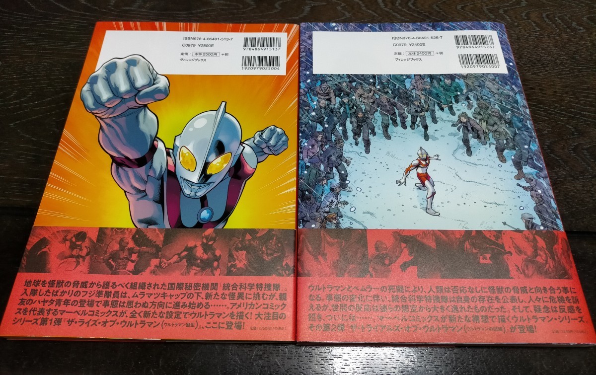 ザ・ライズ・オブ・ウルトラマン、ザ・トライアル・オブ・ウルトラマン　2冊セット　 日本語翻訳