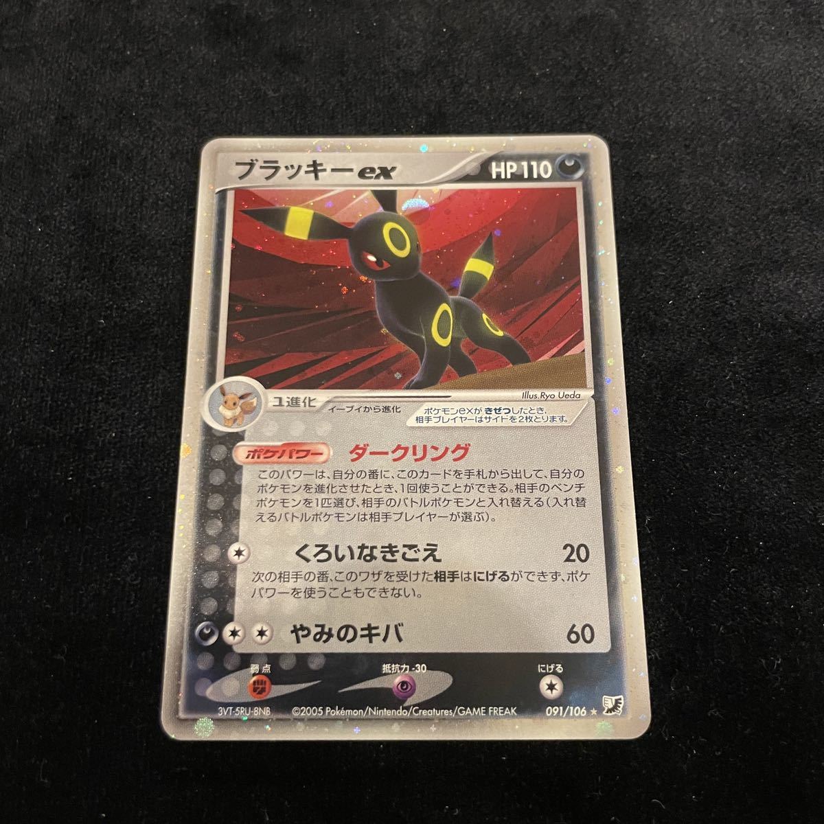 ブラッキーex 091/106 ☆ キラ 金の空、銀の海 PCG4 ポケモンカード ブラッキーex 091/106 ☆ キラ 金の空、銀の海 PCG4 ポケモンカード