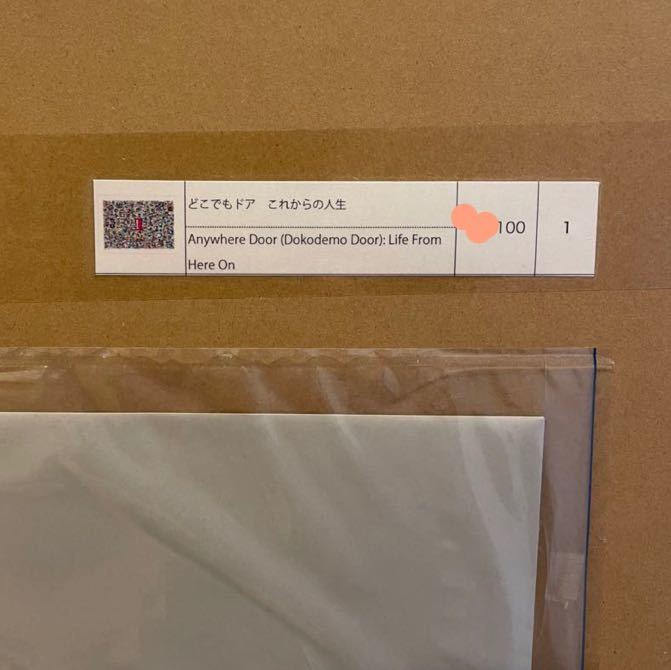 定価35万円スタート 当選品 村上隆×ドラえもん 版画「どこでもドア 定価35万円スタート 当選品 村上隆×ドラえもん 版画「どこでもドア