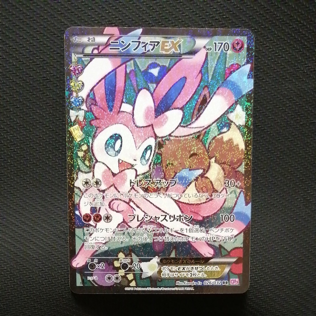 ニンフィアEX エラー版 ポケモンカード|Yahoo!フリマ(旧PayPay ニンフィアEX エラー版 ポケモンカード|Yahoo!フリマ(旧PayPay