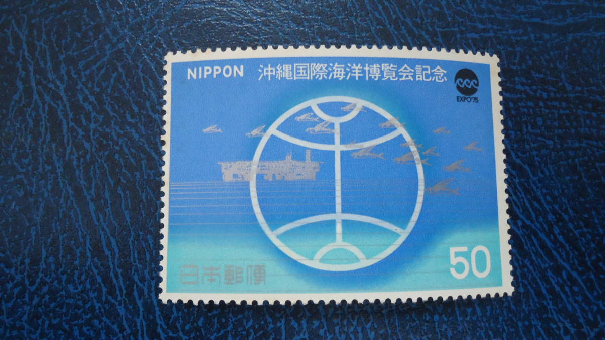 ◎1975年 沖縄海洋博 50円「アクアポリス」の画像1