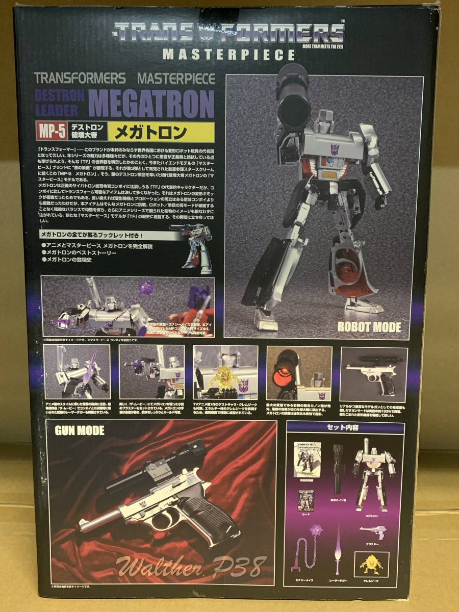 最高級 (未使用・未開封品)トランスフォーマー マスターピース