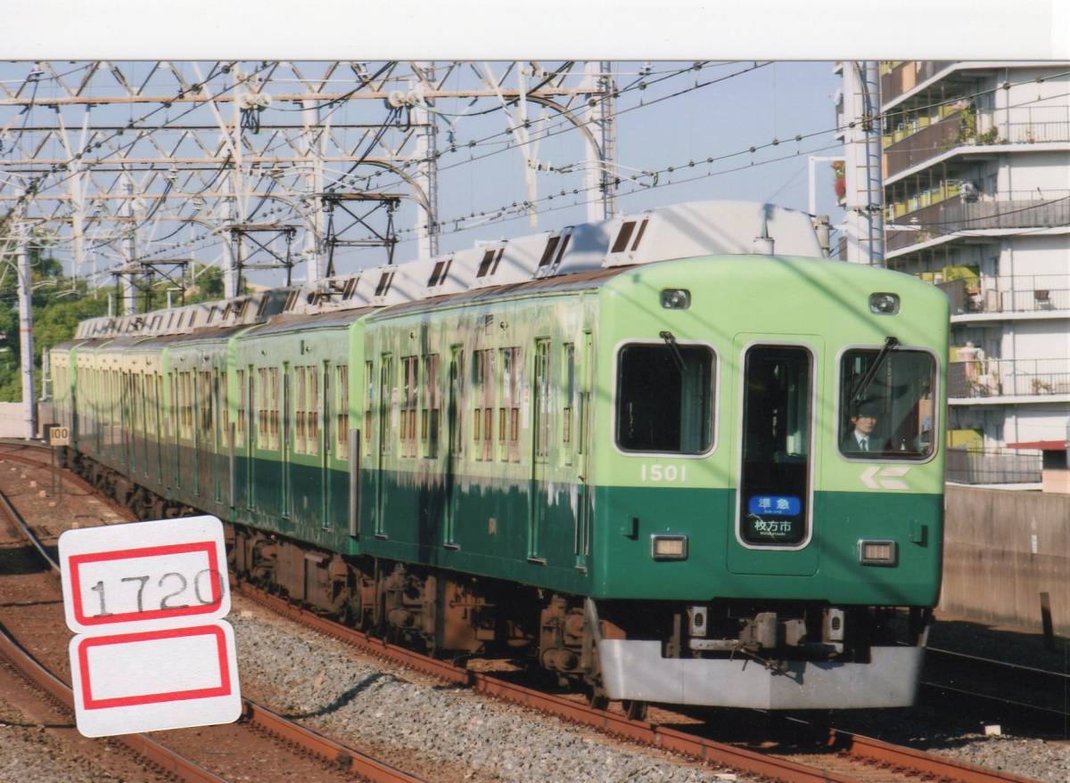 【鉄道写真】[1720]京阪 1500系1501ほか 2008年10月頃撮影、鉄道ファンの方へ、お子様へ_画像1