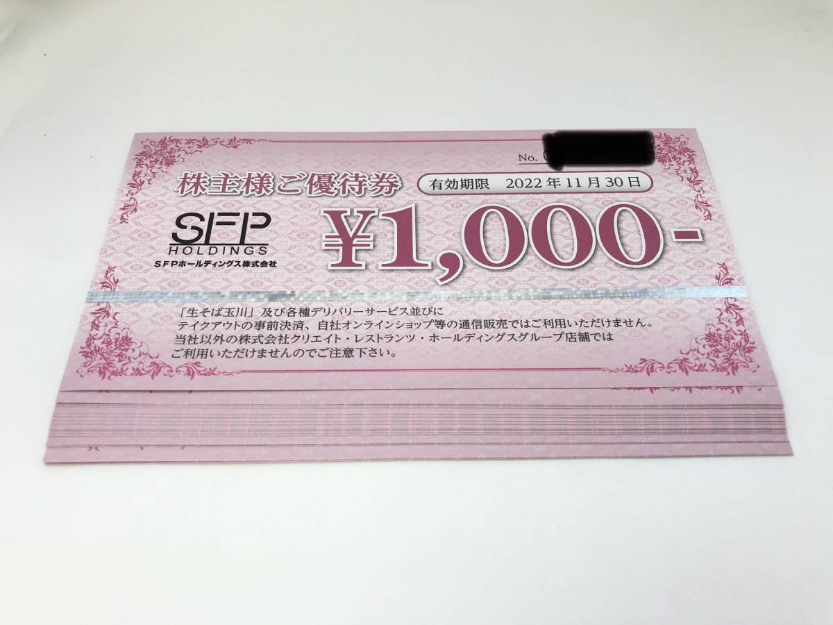 カテゴリ SFP 株主優待券 16000円分の通販 by ありがたや｜ラクマ レストラン