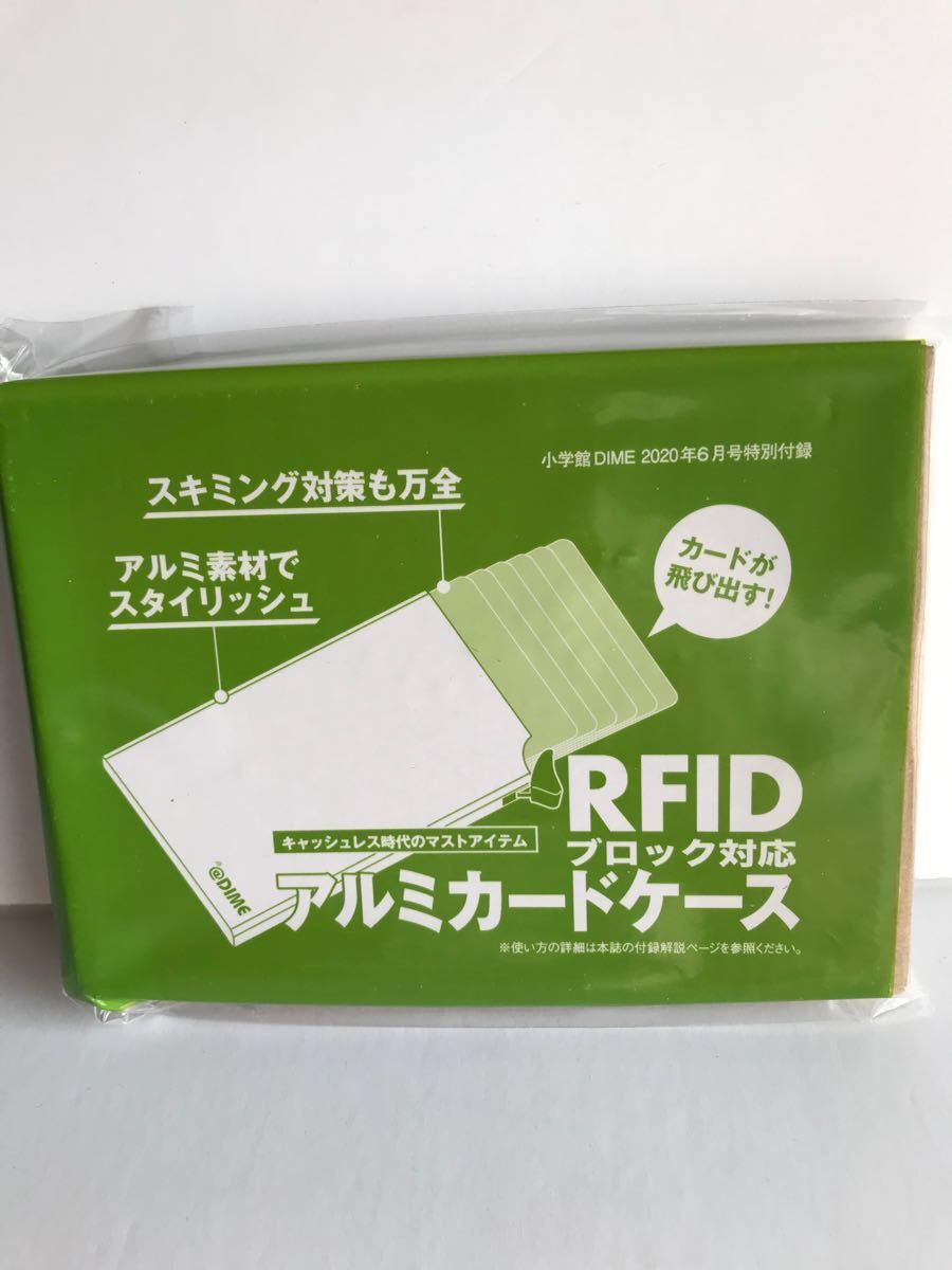 未開封　【DIME 2020年6月特別付録】RFIDスキミング防止機能付　アルミカードケース