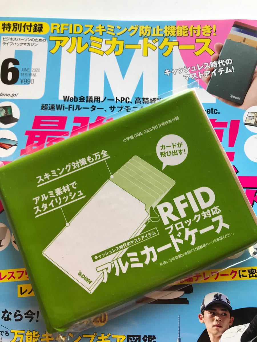 未開封　【DIME 2020年6月特別付録】RFIDスキミング防止機能付　アルミカードケース