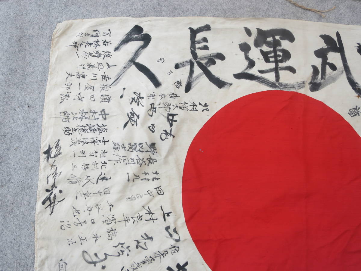 【●】祈武運長久！日本陸海軍:『日の丸寄書＆旭日旗』・3枚組//Good luck!Japanese Army＆Navy:『Hinomaru＆Rising Sun Flag』・3pcs_画像5