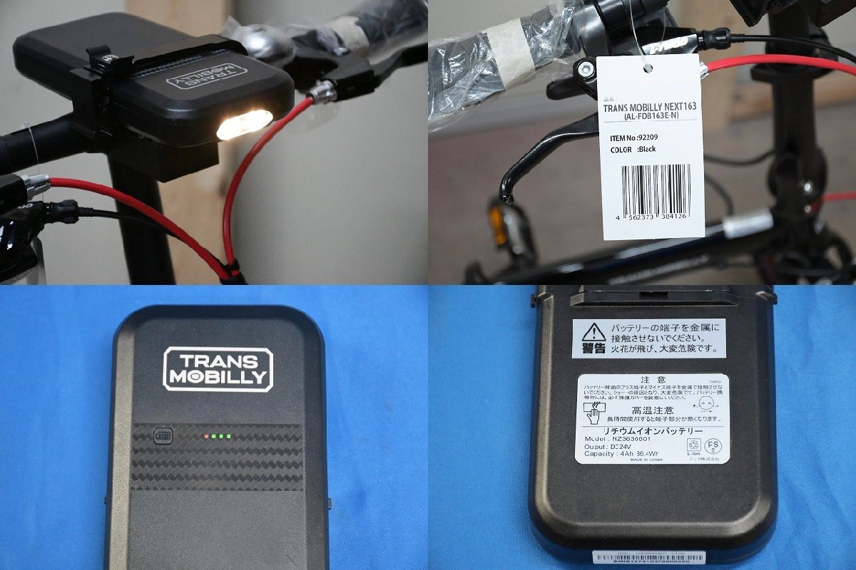 試走程度 トランスモバイリー ULTRA LIGHT E-BIKE 折り畳み電動アシスト自転車 AL-FDB163E-N ブラック 92209-01 TRANS MOBILLY NEXT163_ライト点灯、バッテリー通電など確認済。