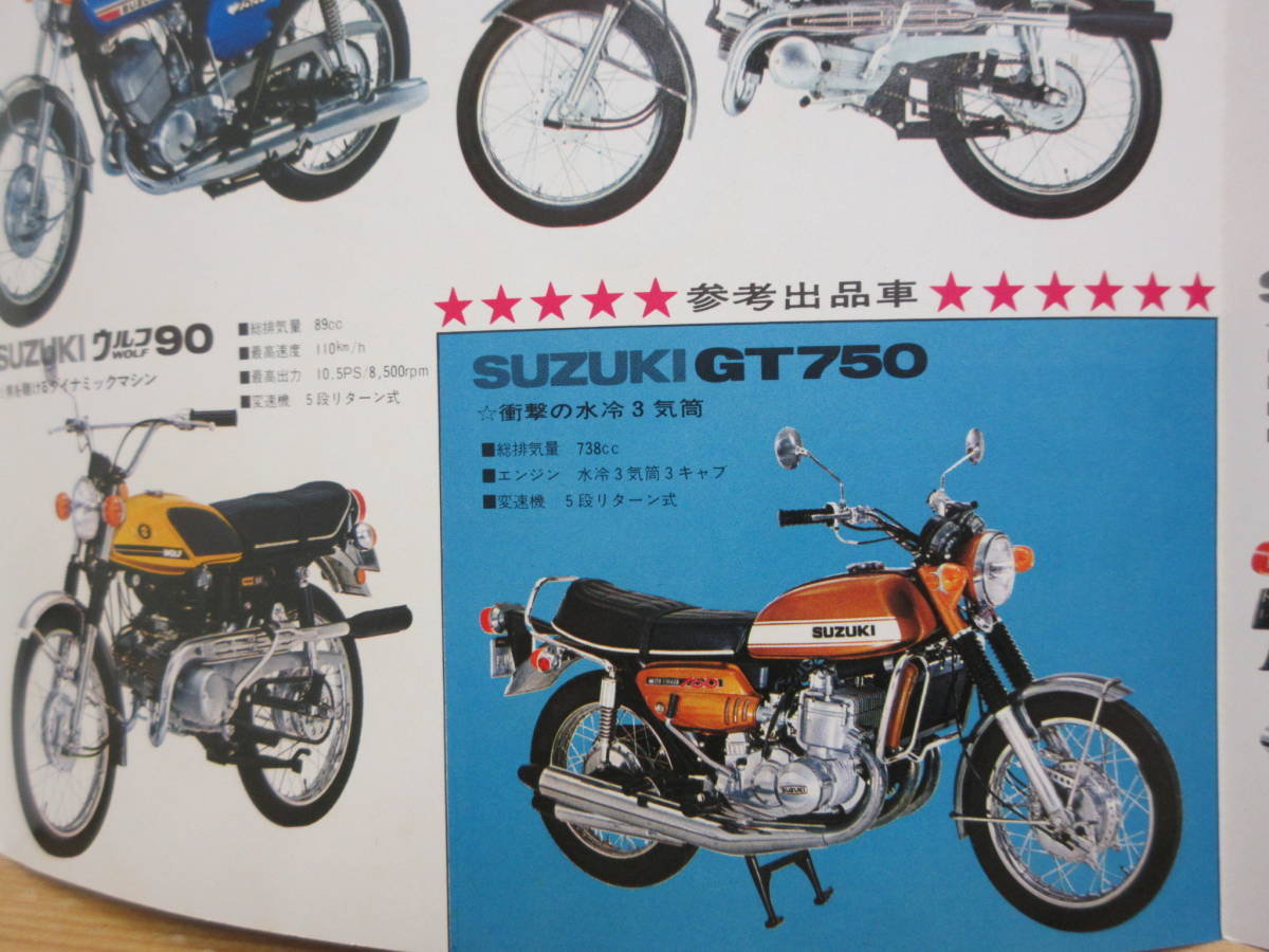 22051202D【レトロ・カタログ】●スズキ　SUZUKI　オートバイ　※ハスラー　GT750　ウルフ　AC　ホッパー　スーパーミニ　T500　T250_画像4