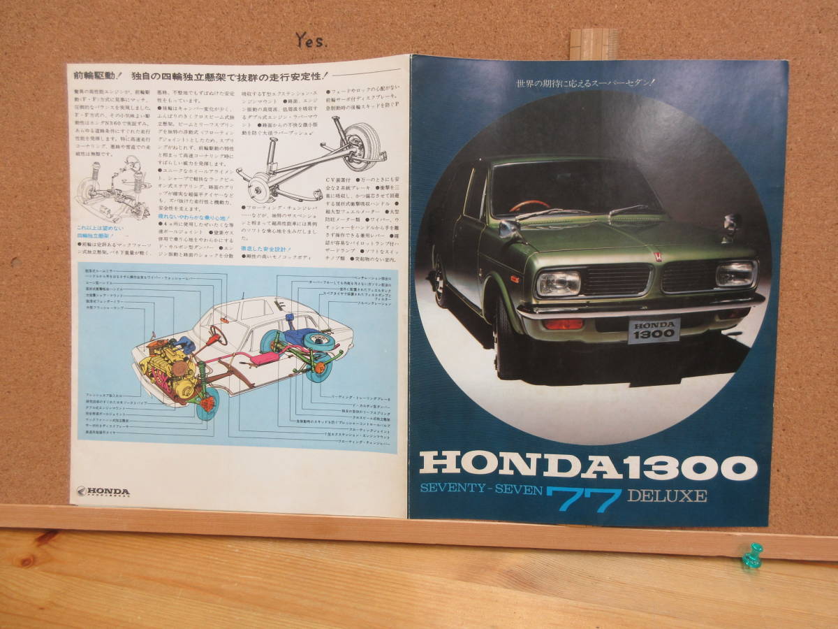 22051307D[ retro * catalog ]* Honda 1300 Deluxe (DDAC engine manual, various origin table, at that time. leaflet attaching ) *DDAC Honda air cooling engine 