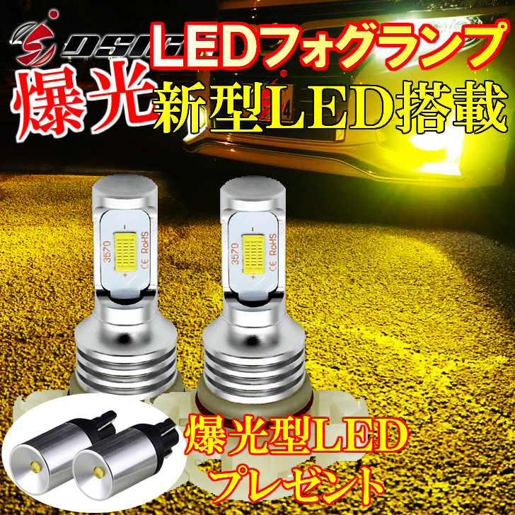 ヤフオク! - 【送料無料】LEDフォグランプ PSX24W イエロー 黄...