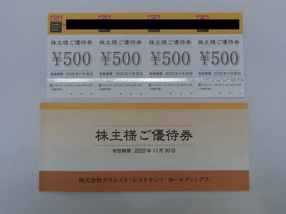☆クリエイト・レストランツ株主優待券 12000円分 24枚 2022年11月30日
