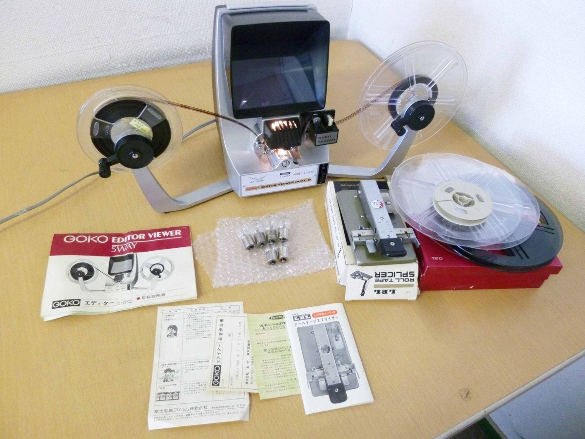  operation animation equipped! Junk GOKO EDITOR VIEWER DUAL -8 G-2002 8mms pra isa- demo film set sale .. machine editing machine simple operation verification settled W02