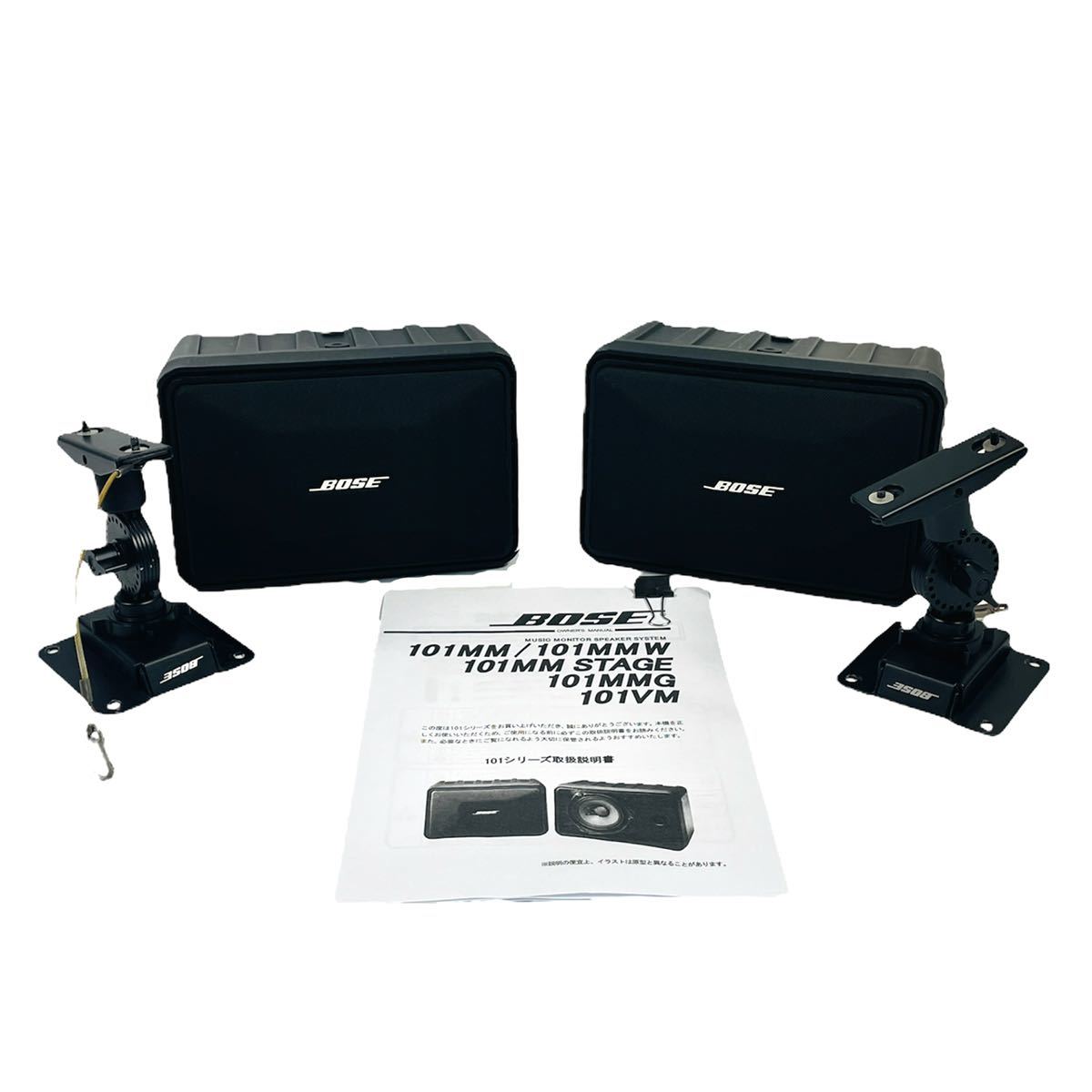 最安値に挑戦! BOSE 101MM 1本 純正ステー付き ホワイト econet.bi