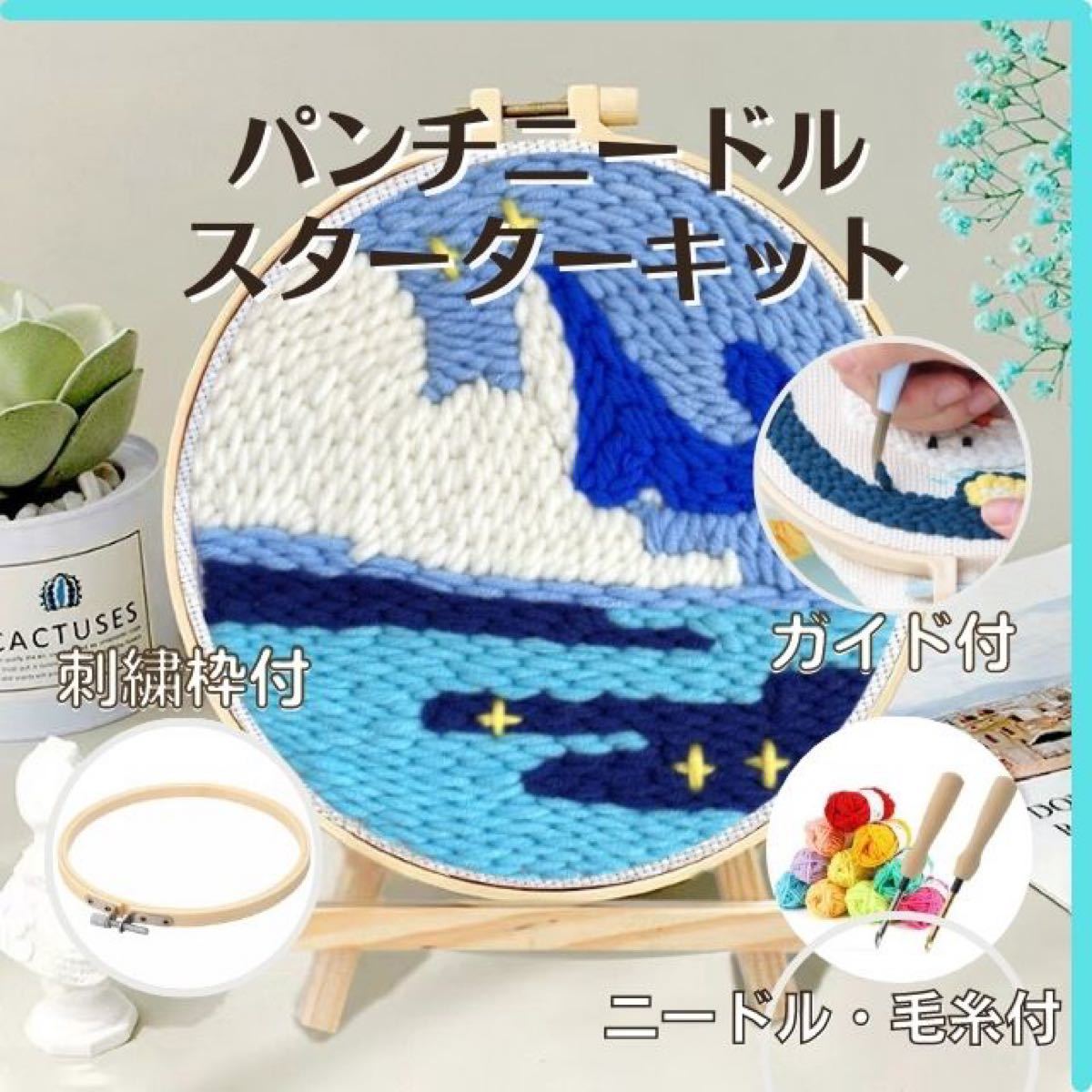 極太 パンチ ニードル スターター キット くじら 刺繍 匿名配送 毎日発送