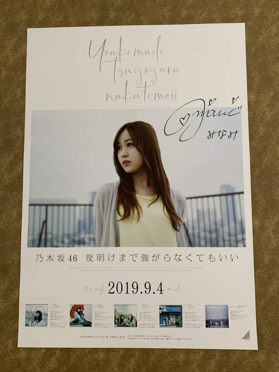 公式通販サイトです 乃木坂46夜明けまで強がらなくてもいい十一福神