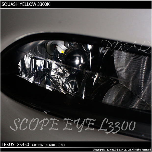 [アウトレット・未使用品]ピカキュウ フォグランプ用LEDバルブキット[HB4]SCOPE EYE L3300 スカッシュイエロー 3300K_画像6