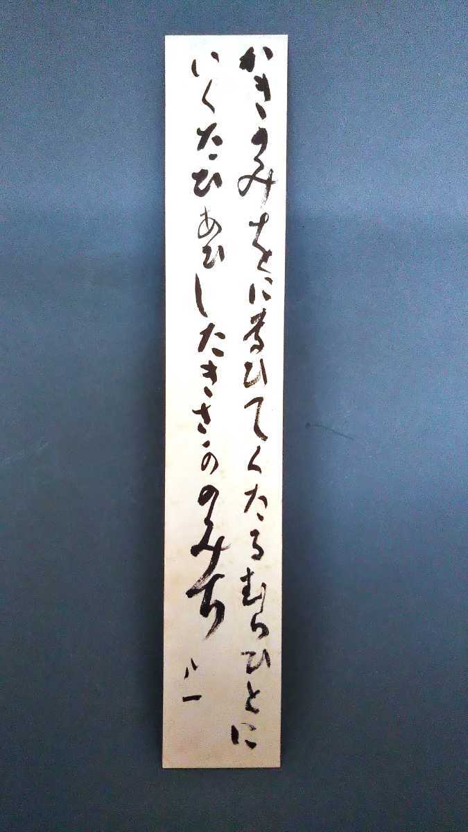 * Aizu . one autumn . road person [.. only .**] tanzaku amount decoration Aizu . one memory pavilion issue expert evidence *