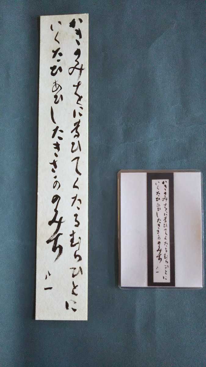 * Aizu . one autumn . road person [.. only .**] tanzaku amount decoration Aizu . one memory pavilion issue expert evidence *