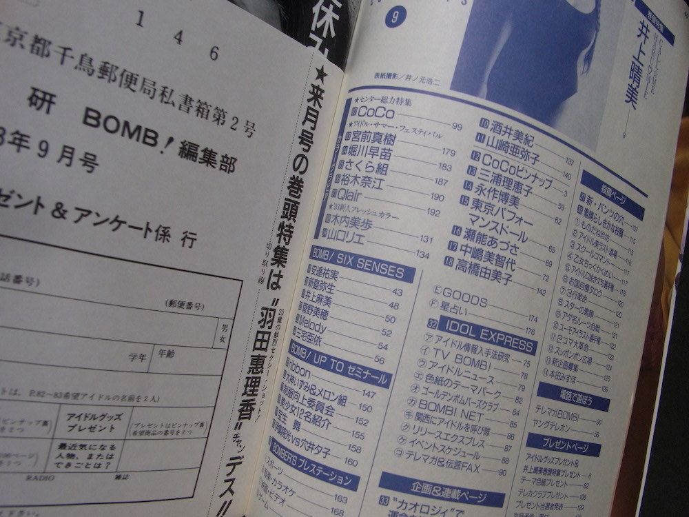 BOMB ボム1993年9月号 付録ステッカー付 井上晴美 瀬能あづさ 中嶋美智代 酒井美紀 堀川早苗 宝生舞 さくら組 宗廣華奈子 鈴木紗理奈_画像5