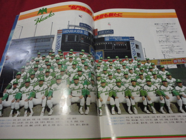 【プロ野球】南海ホークス・ファンブック1983_画像2