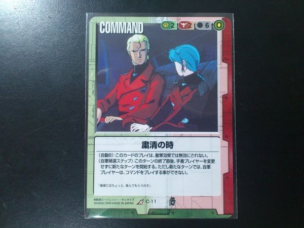 本日限定 ガンダムウォー ターンAガンダム シルエット 絵柄付き