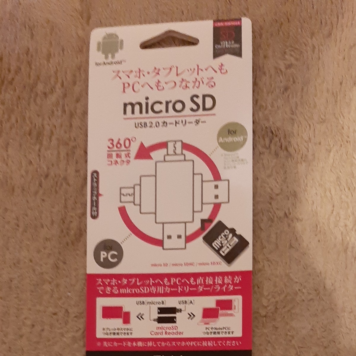  未開封新品　ヤマダ電機で購入、Micro SD カードリーダー　 PCとスマホ、タブレットにこれ一つでOK !