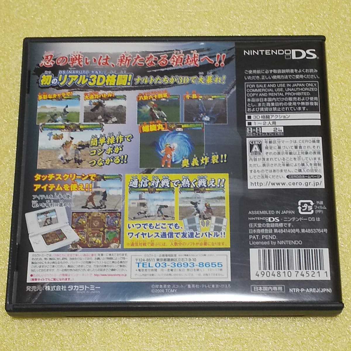 Nintendo DS NARUTO忍列伝【管理】220533