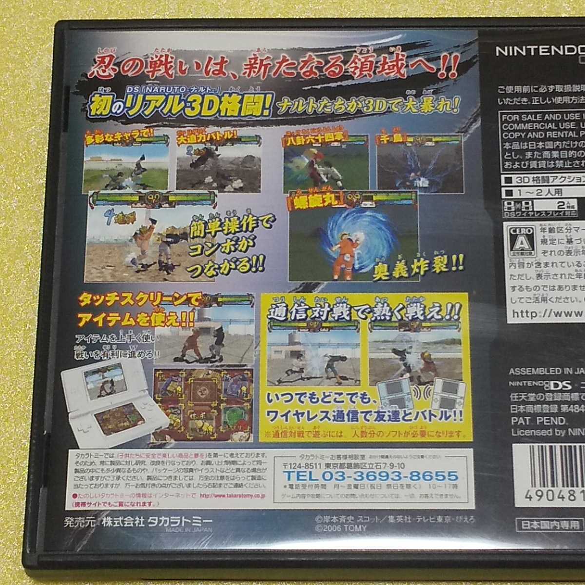 Nintendo DS NARUTO忍列伝【管理】220533
