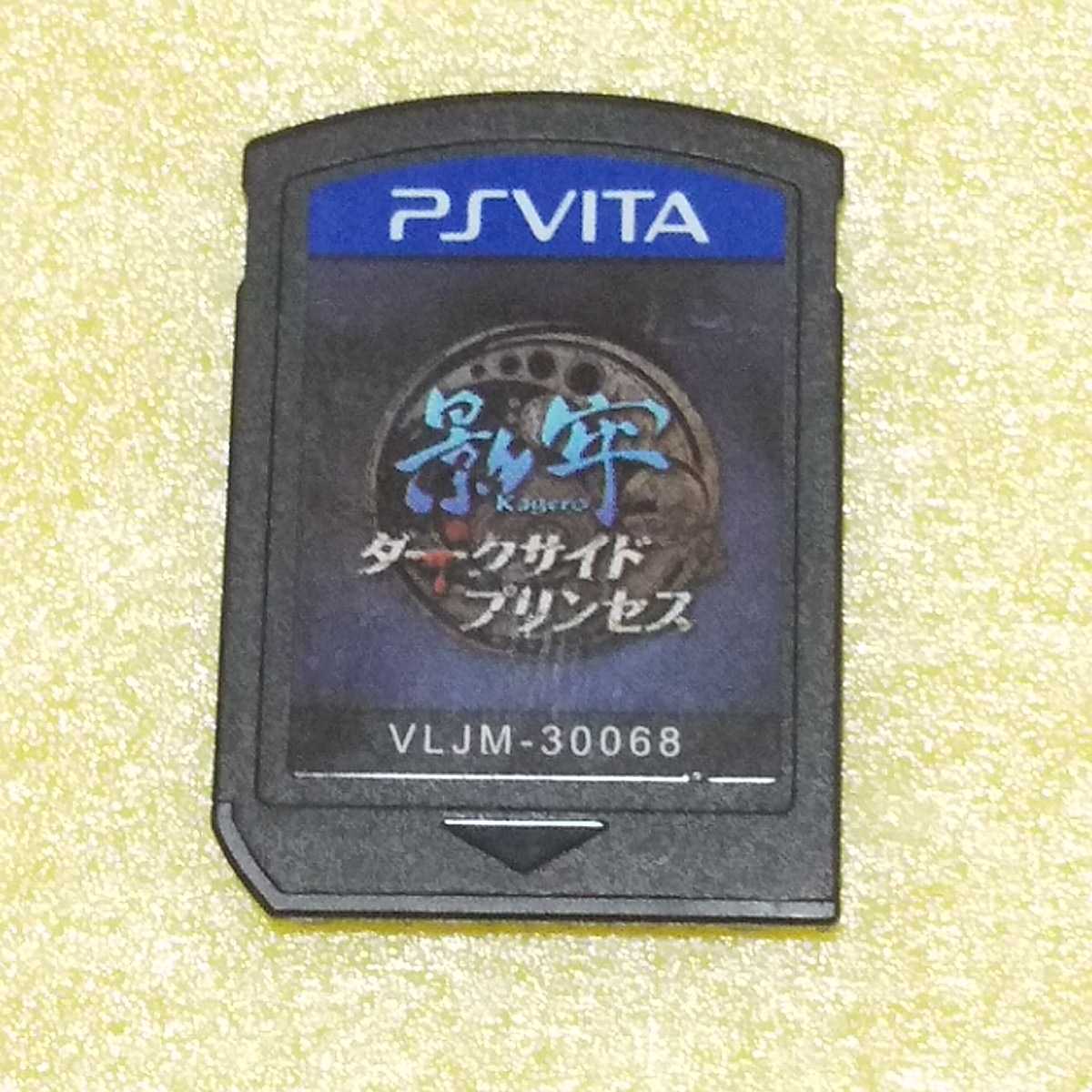 PSVITA　影牢ダークサイドプリンセス【管理】220585_画像6