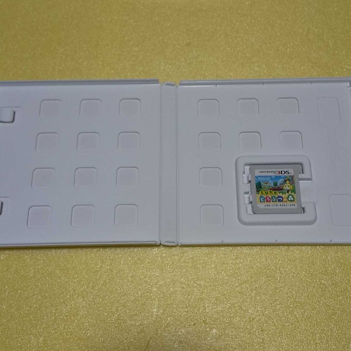 Nintendo 3DS とびだせどうぶつの森 【管理】220520