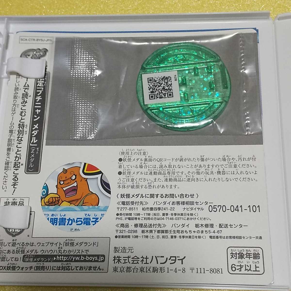 Nintendo 3DS 妖怪ウォッチ2真打 （メダル付き）【管理】2205123