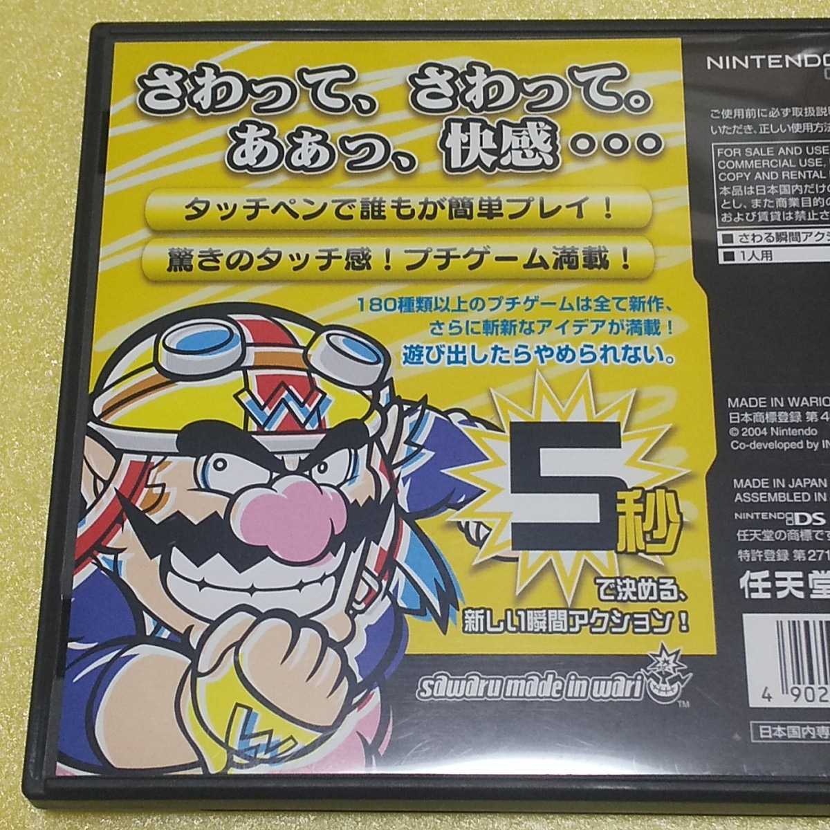 Nintendo DS さわるメイドインワリオ 【管理】2205126