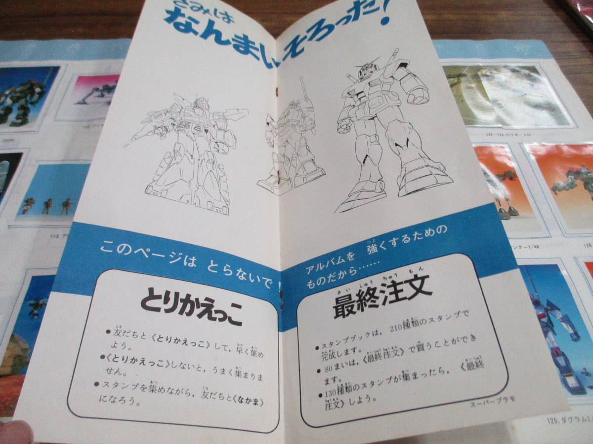 送料無料キャンペーン?】 機動戦士ガンダム ワールドスタンプブック