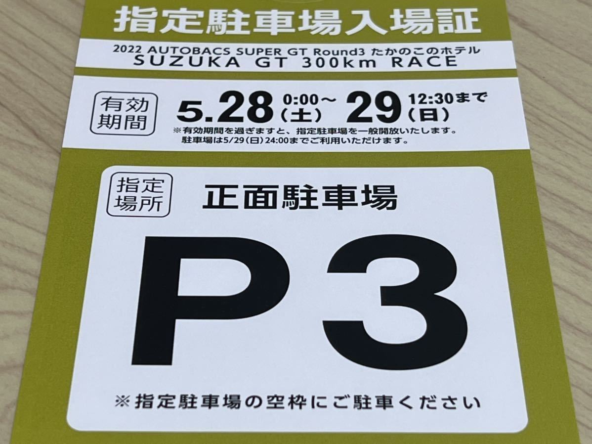 SUPER GT 2022 鈴鹿サーキット 観戦券 チケット - スポーツ