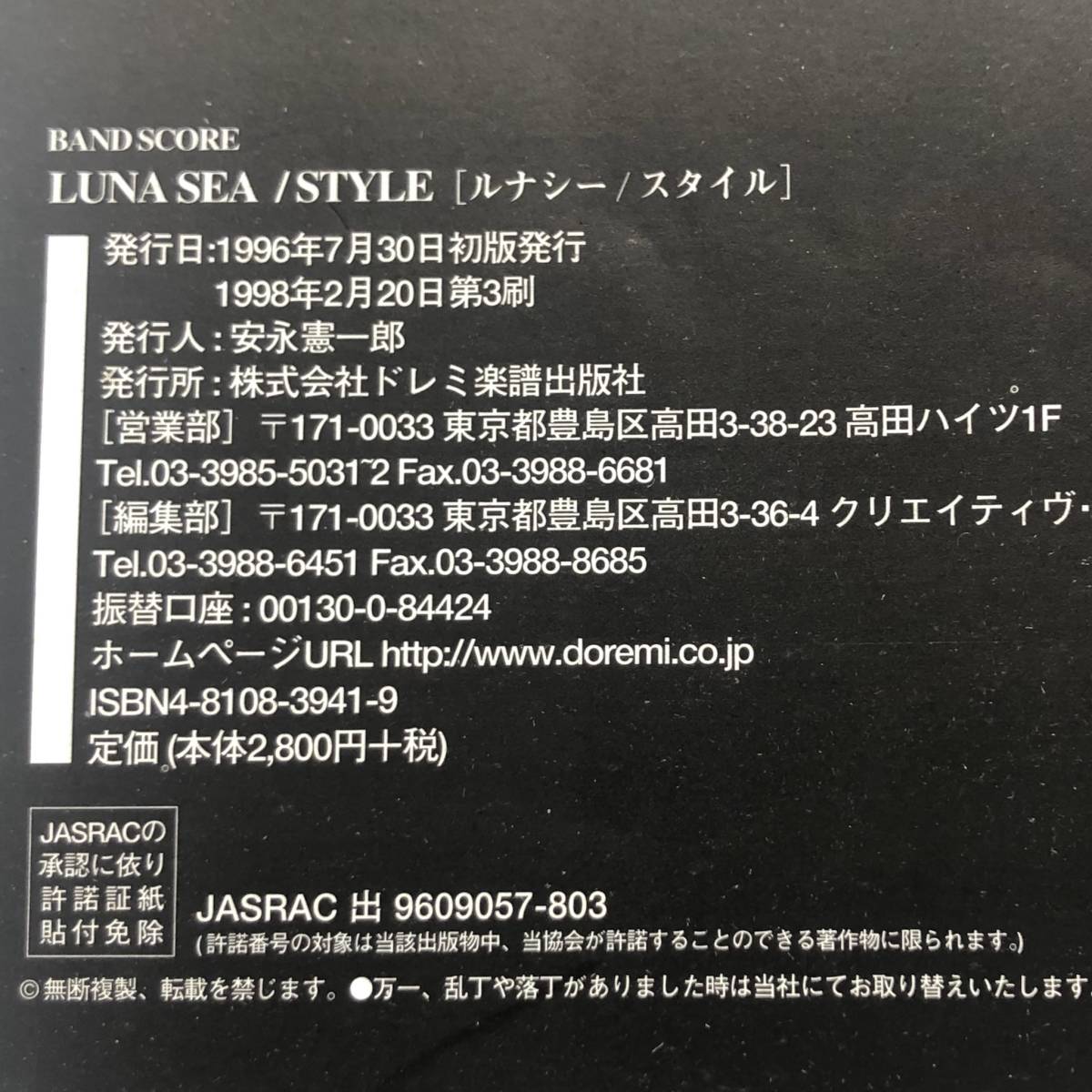 中古 バンドスコア LUNA SEA ルナシー STYLE スタイル 送料無料 中古 バンドスコア LUNA SEA ルナシー STYLE スタイル 送料無料