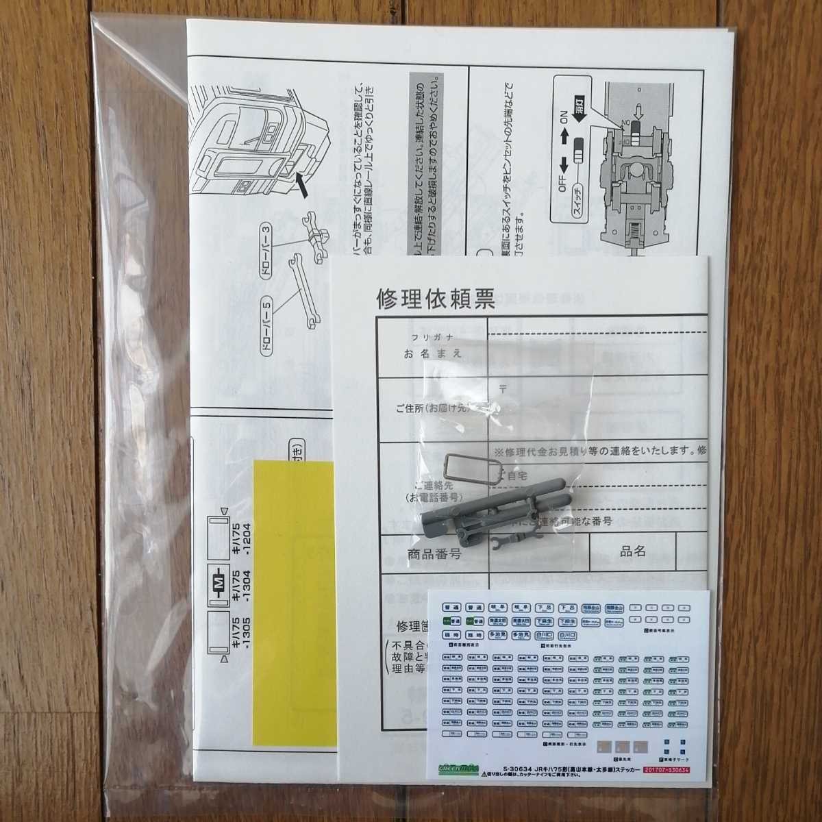 グリーンマックス キハ75形 高山本線 太多線 | investigacion