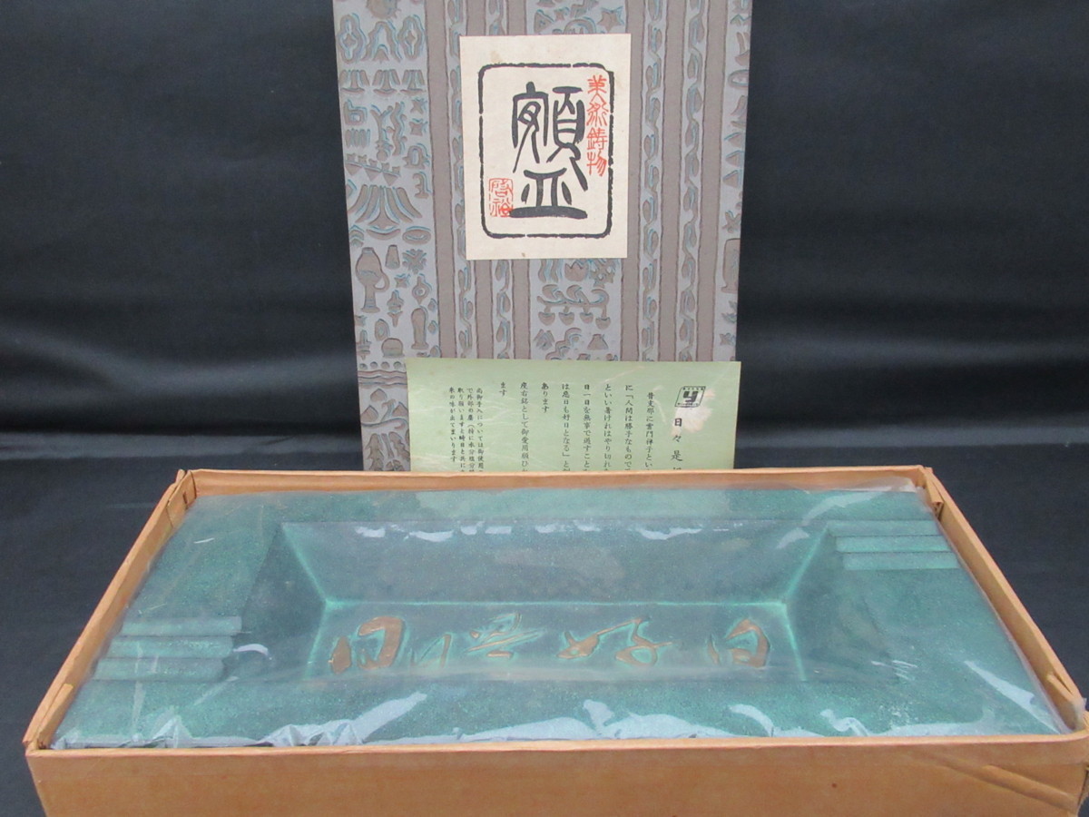 0579 民芸調 たばこセット (美術鋳物灰皿付) 期間限定でセール www