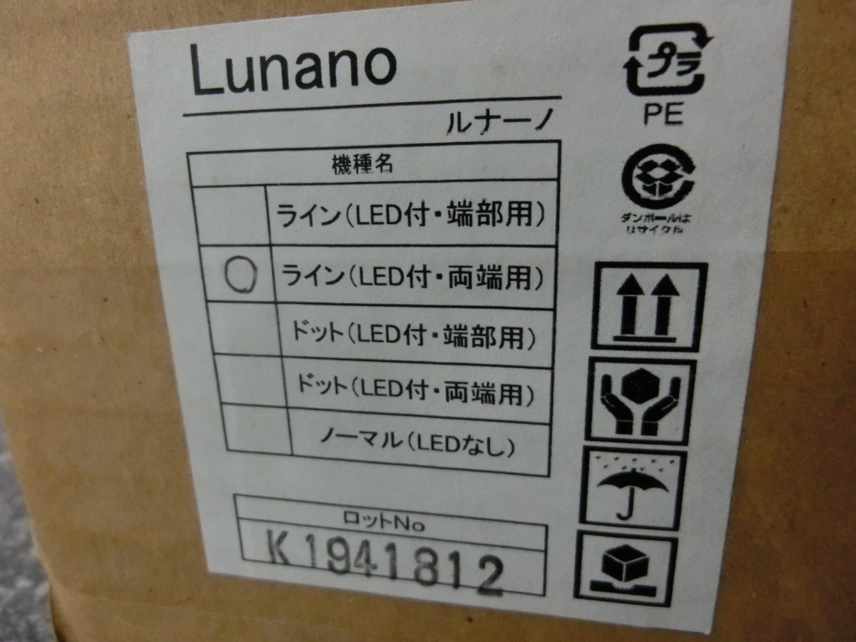 未使用品 オンリーワンクラブ ステンレス製 ラインLED付き 車止め Lunano ルナーノ KS2-C1441 両端用 端部用 2台セット 