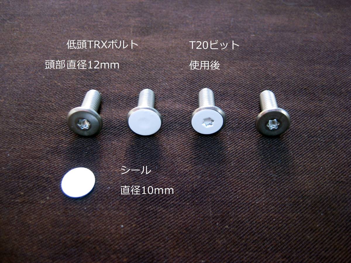 16mm4本【TRX極低頭】ナンバー取付ステンレスボルト(Ｍ6)＋白色ボルトカバーシール付_画像1