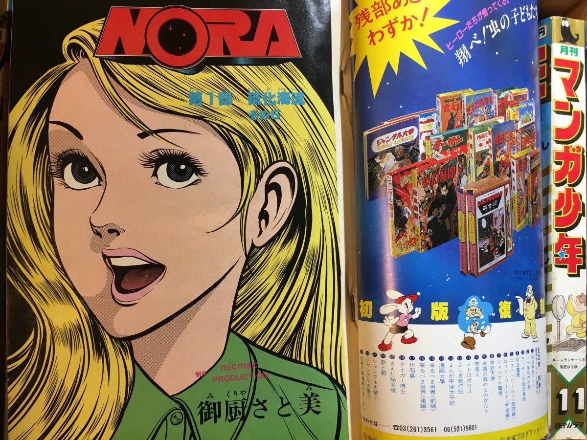 月刊 マンガ少年 1980/1月号〜12月号＋5月増刊号の画像9