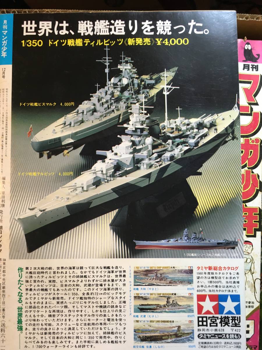 月刊 マンガ少年 1980/1月号〜12月号＋5月増刊号の画像10