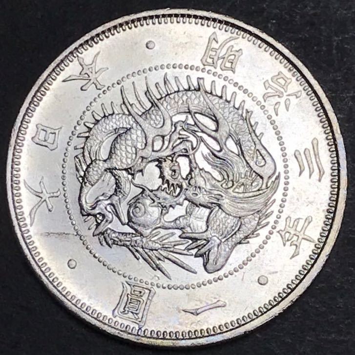 ☆1スタ☆ 正貝円 旧1円銀貨 明治3年 貨幣商組合催事購入品 本物保証