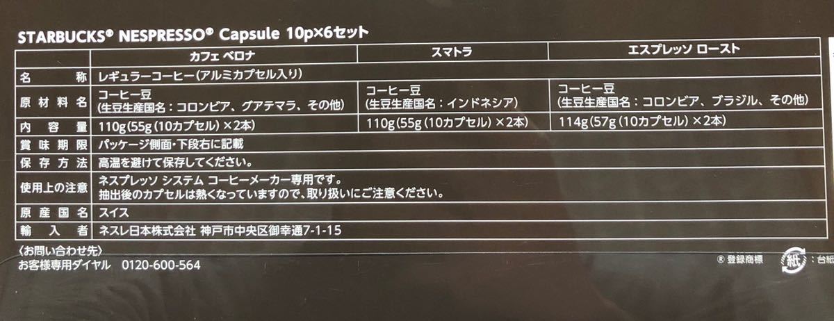 STARBUCKS スターバックス ネスプレッソ互換カプセル