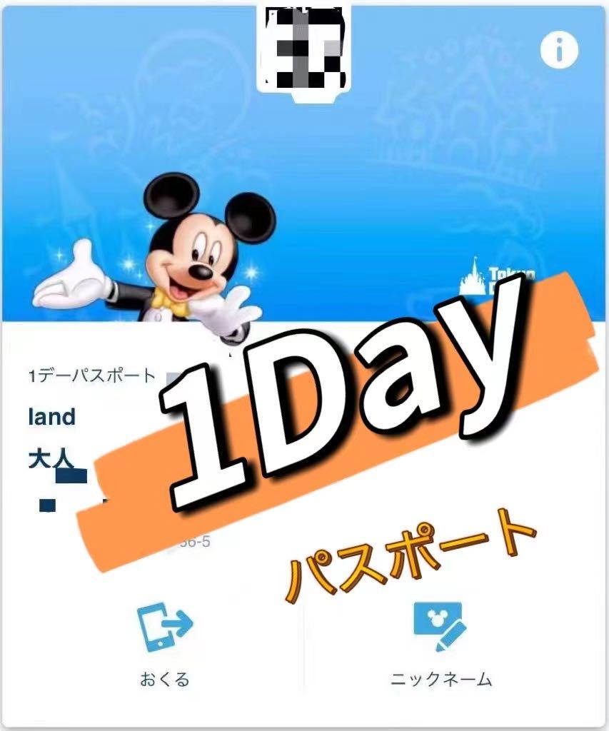 5月19日(木)ディズニーランド　ワンデーパスポート　eチケット 大人 入園後アプリ登録、スタンバイパス取得、紙チケット発券可能 _画像1