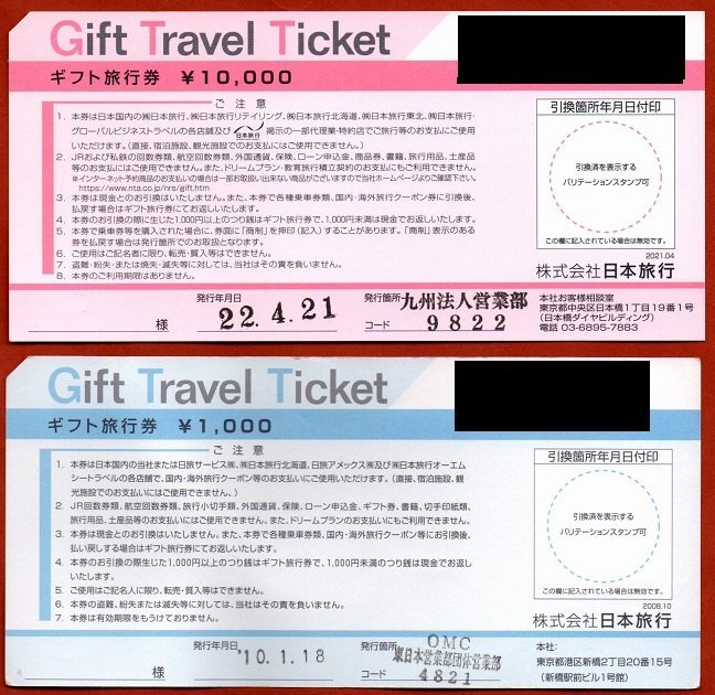 ◆日本旅行　ギフト旅行券　17,000円分(難あり)◆_画像2