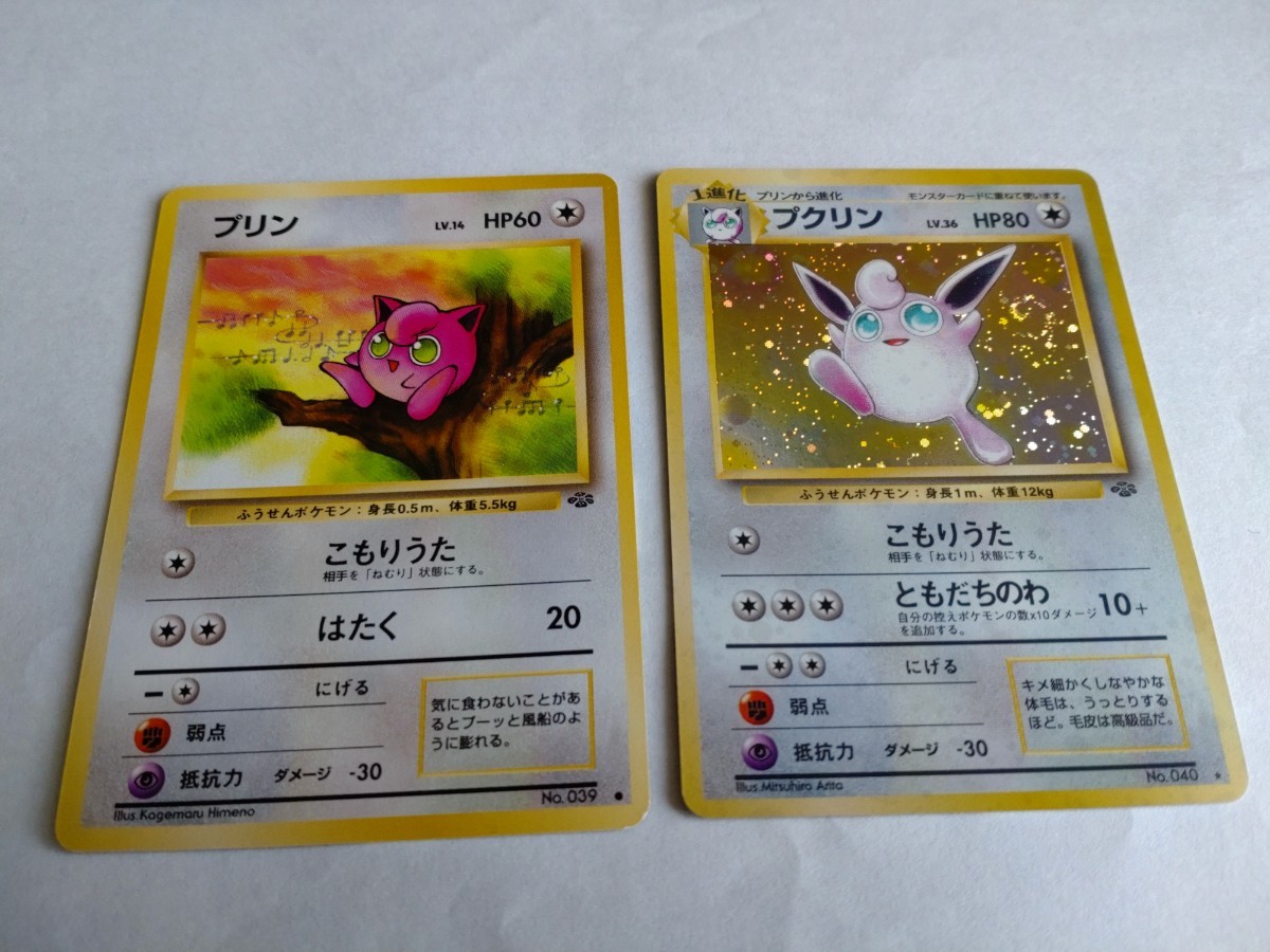 ポケモンカード 旧裏面 ピッピ ピクシー プリン プクリン4枚 ポケモンカード 旧裏面 ピッピ ピクシー プリン プクリン4枚