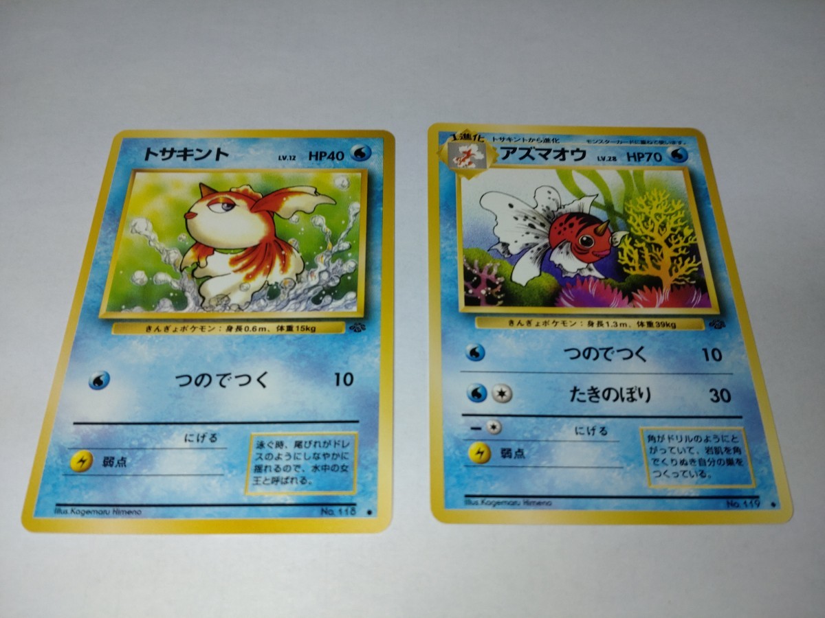 ポケモンカード 旧裏面 コイキング ギャラドス トサキント ポケモンカード 旧裏面 コイキング ギャラドス トサキント
