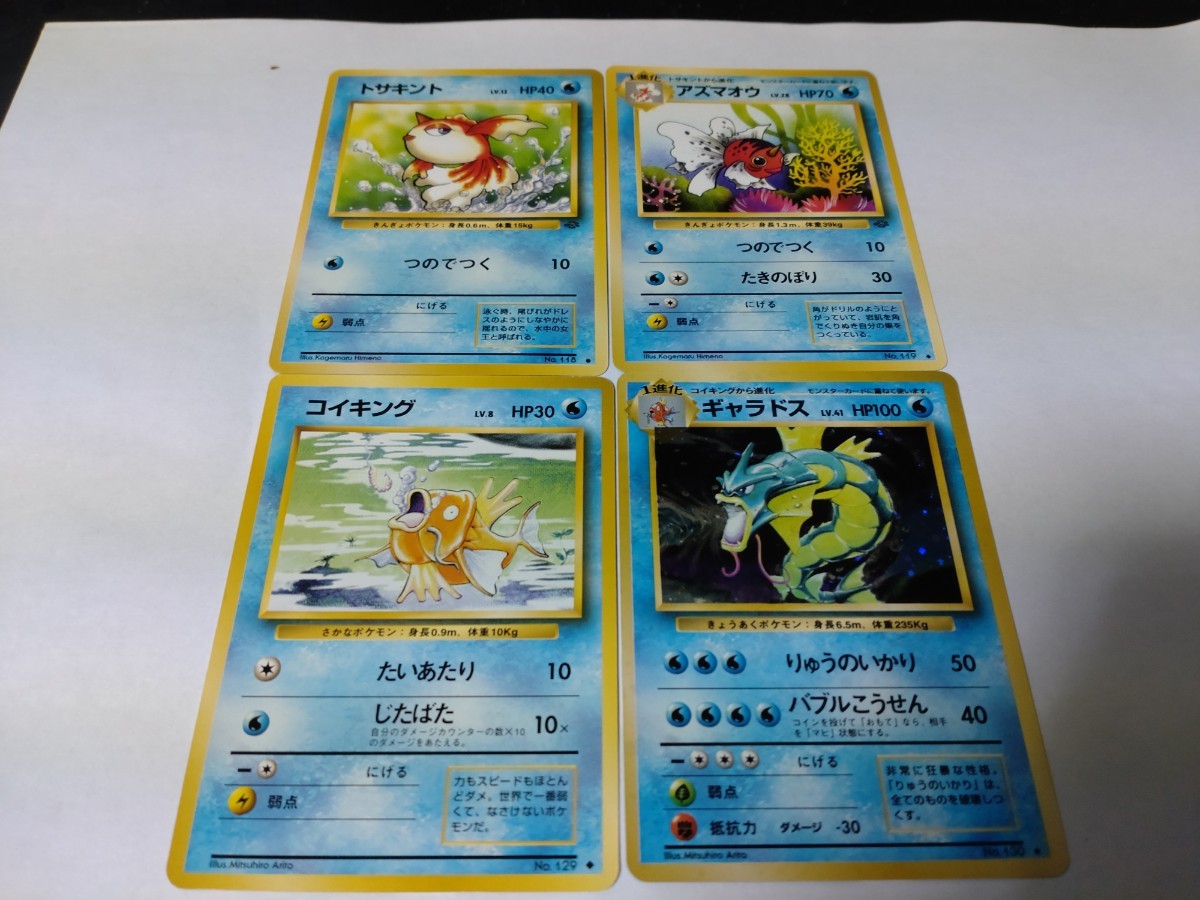 ポケモンカード 旧裏面 コイキング ギャラドス トサキント ポケモンカード 旧裏面 コイキング ギャラドス トサキント