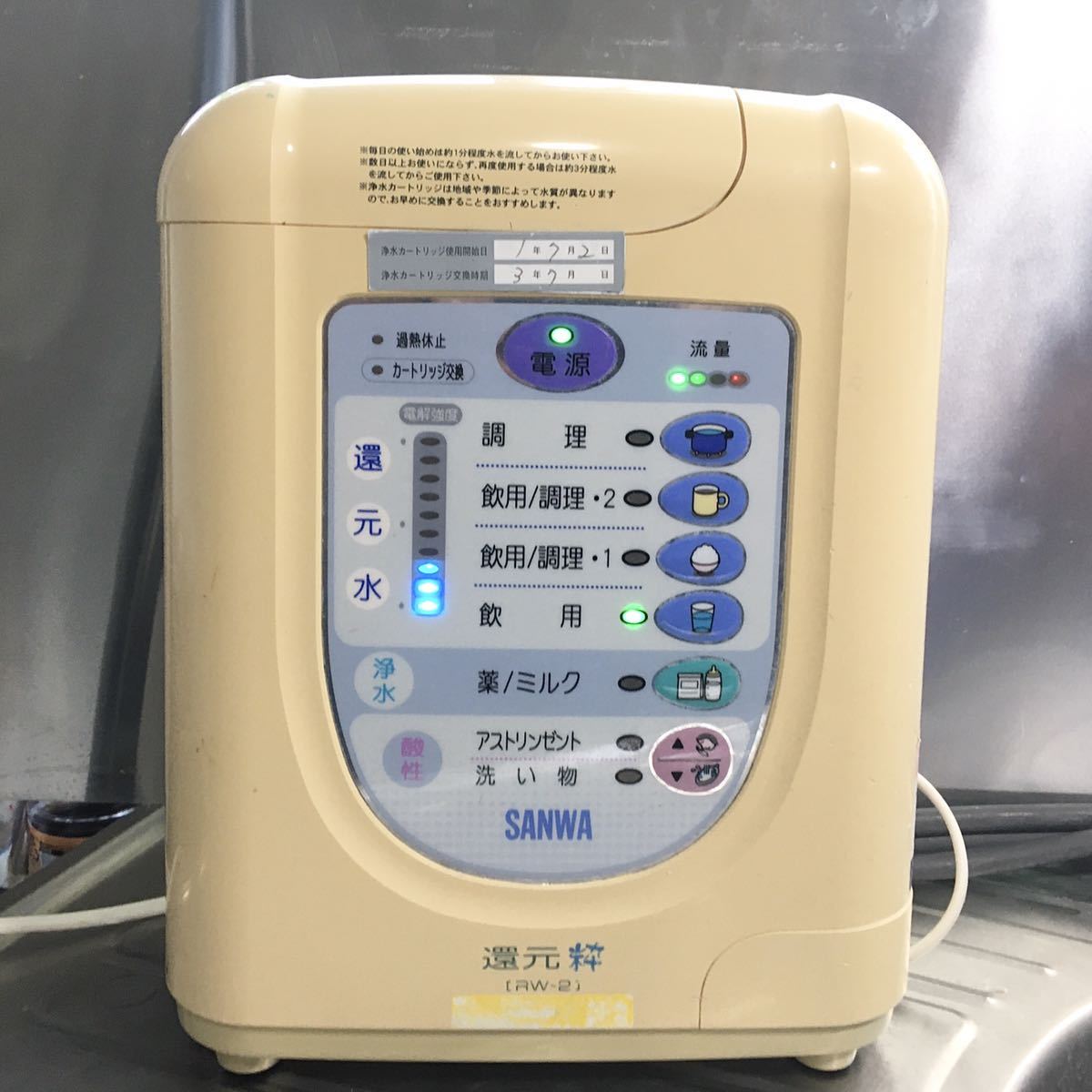 終了】SANWA 還元粋 RW2 電解還元水 水素粋 浄水器 整水器 日本 終了】SANWA 還元粋 RW2 電解還元水 水素粋 浄水器 整水器 日本